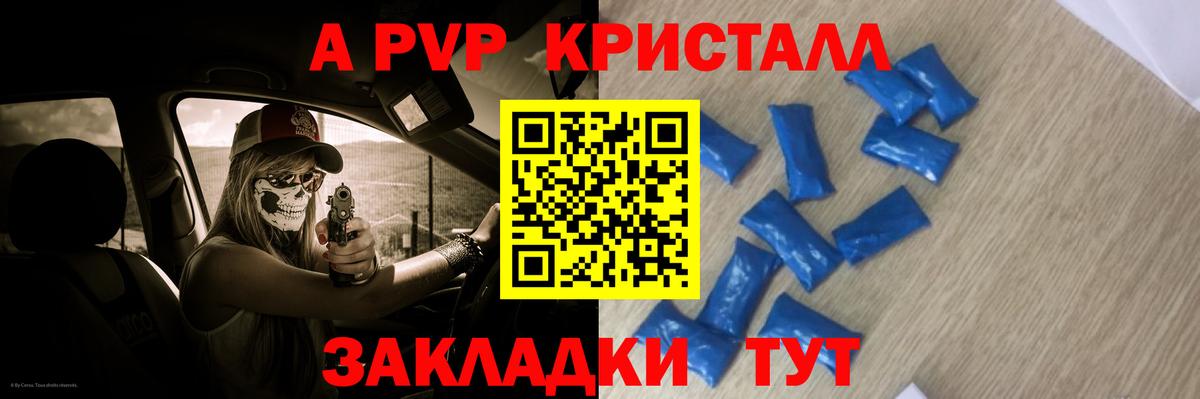 А ПВП Crystall  Alpha-PVP СК КРИС  A-PVP крисы CK  Урай 