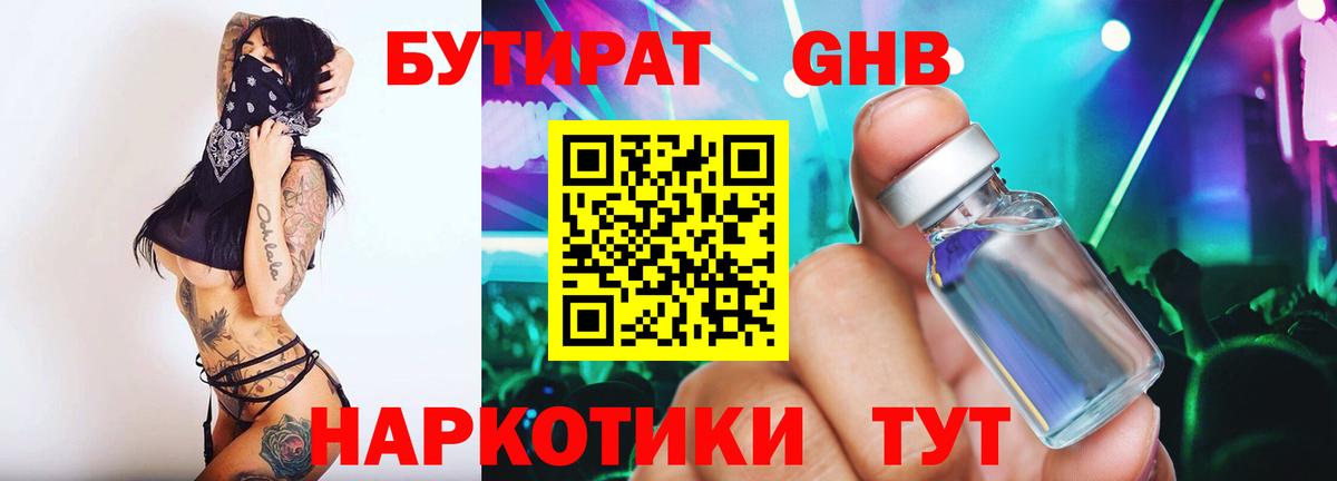 БУТИРАТ  Бутират вода  Вход с VPN  Урай 