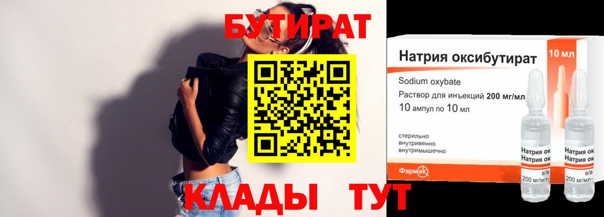 Бутират вода Урай