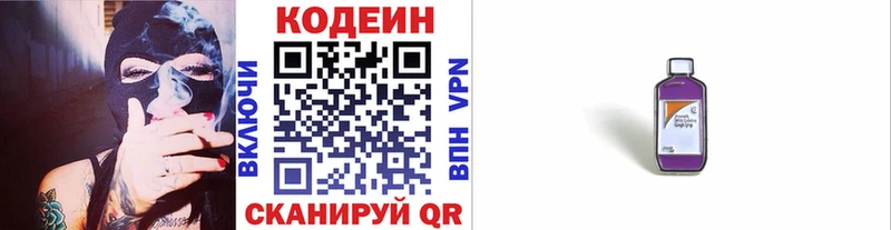 Кодеин Purple Drank  купить закладку  Урай 