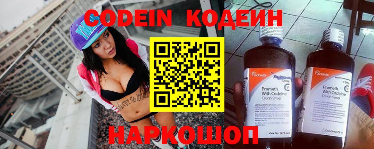 Урай  Codein напиток Lean (лин)  Вход с VPN 
