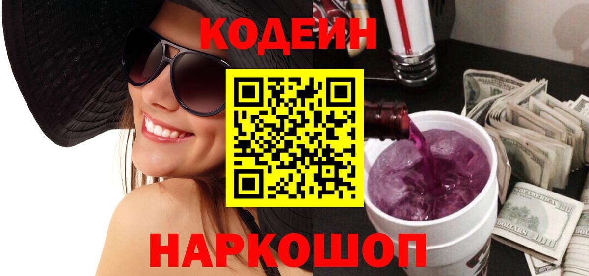 Codein Purple Drank Урай