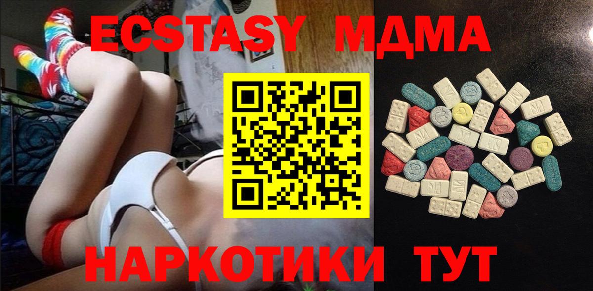 Экстази MDMA Урай