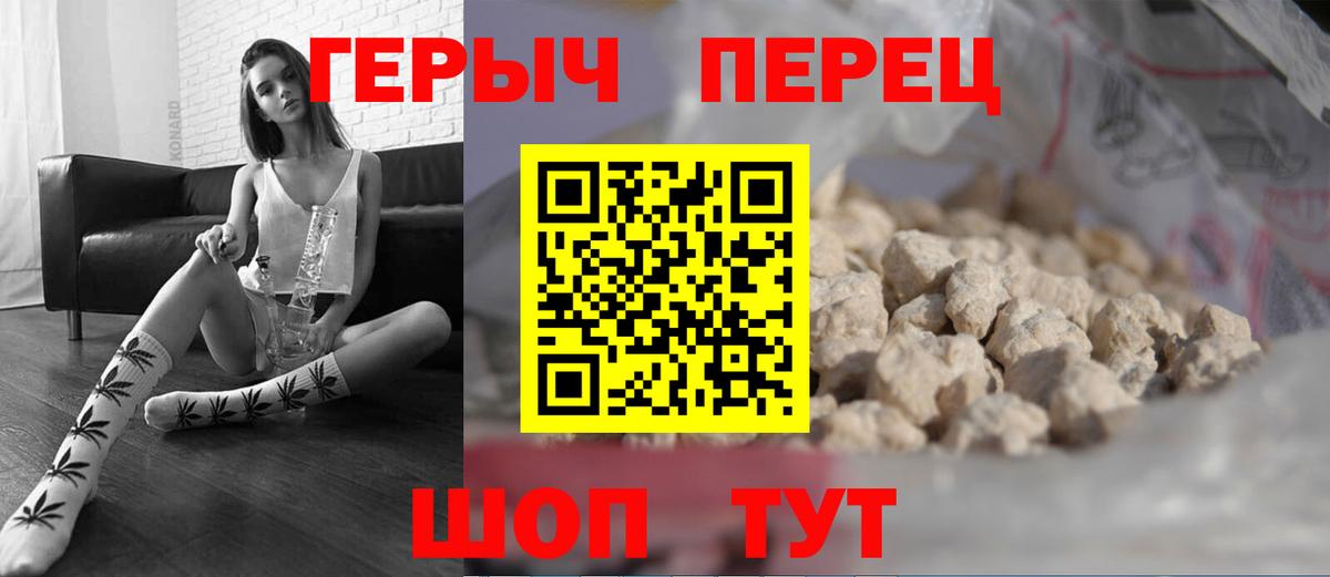 Героин Heroin  Вход с VPN  ГЕРОИН  Урай 
