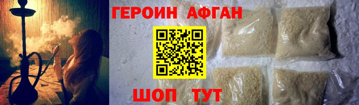 Героин Heroin Урай