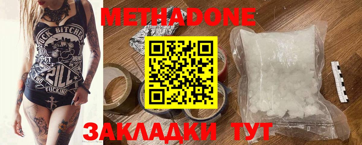 Метадон methadone Урай