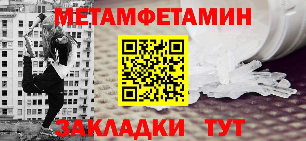 МЕТАМФЕТАМИН кристалл Урай