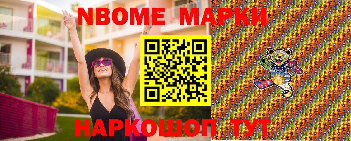 закладки  Урай  Марки NBOMe 1,5мг 