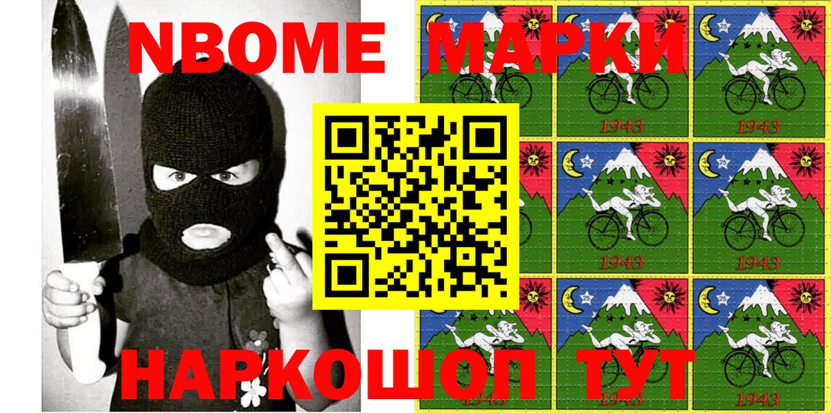 Марки N-bome 1,8мг Урай